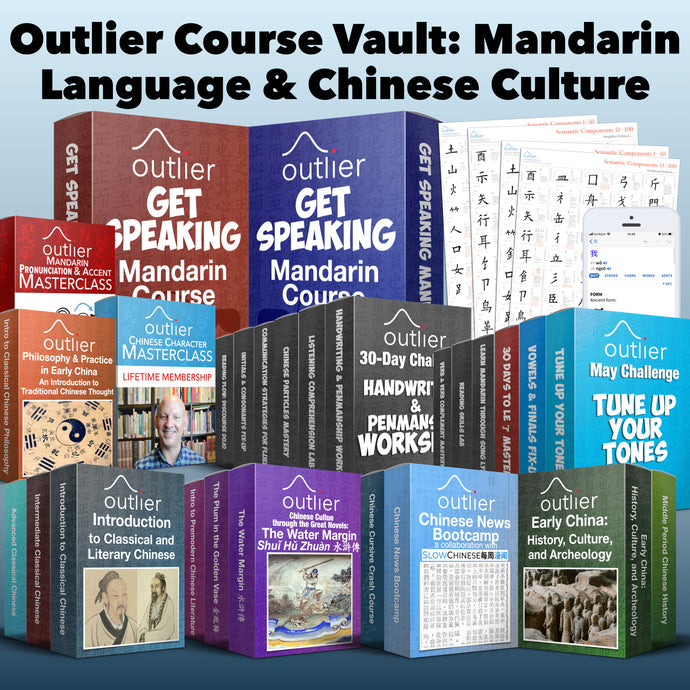 Outlier Course Vault: Mandarin Language & Chinese Culture - All Current Courses